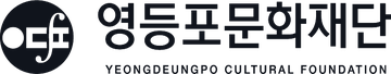 Yeongdeungpo Cultural Foundation